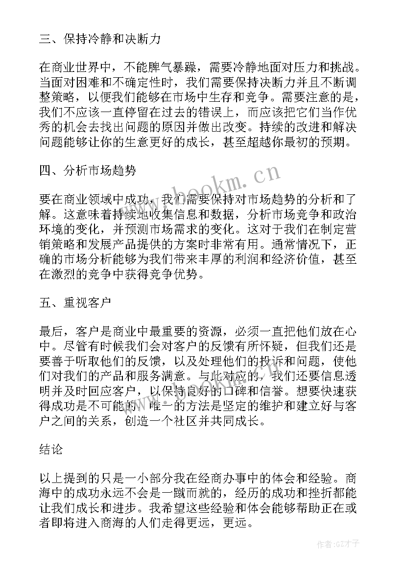 最新招商办心得体会 违规经商办企业心得体会集合(优质5篇)