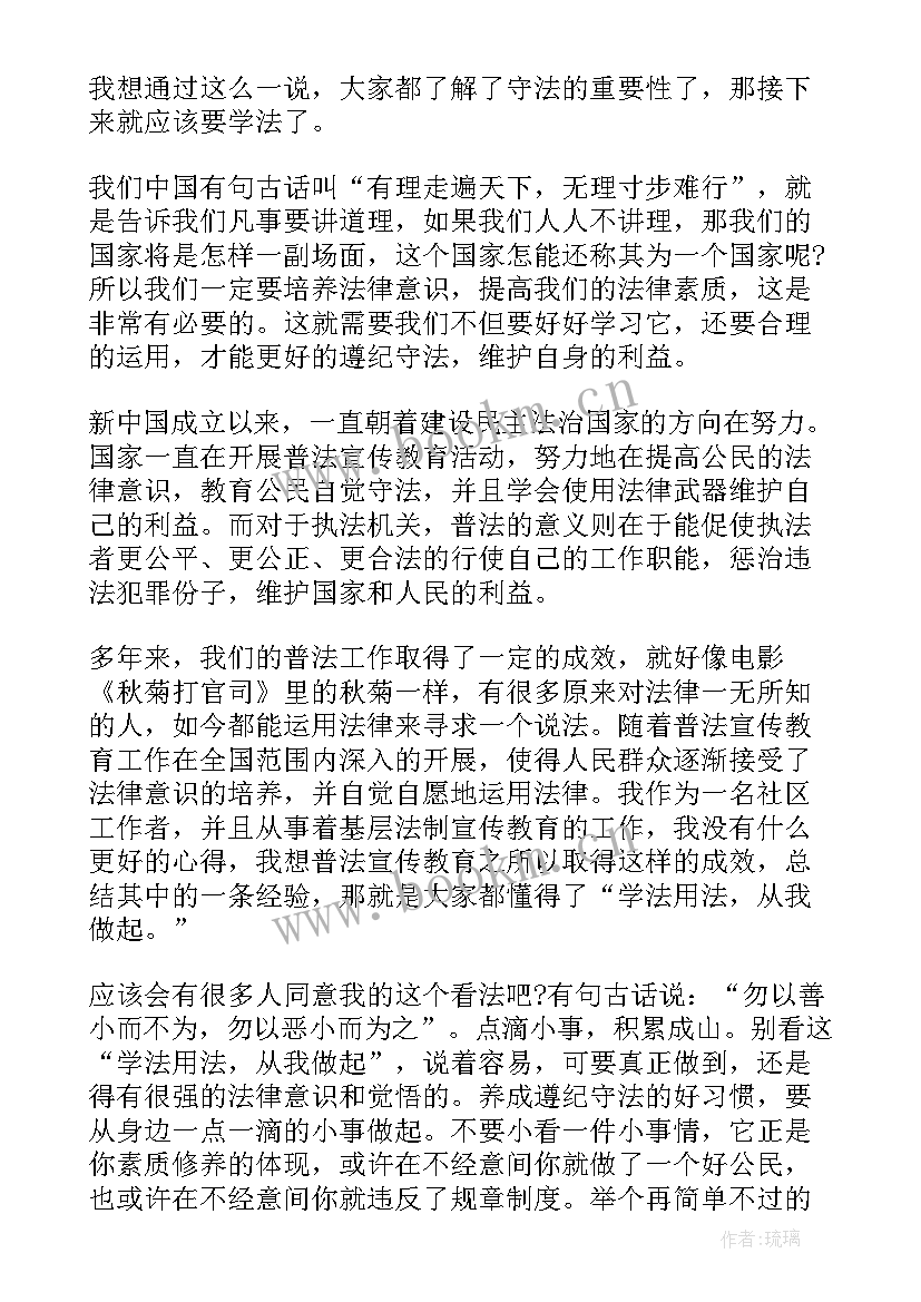 法律与我们同行演讲稿 法律的演讲稿(通用7篇)