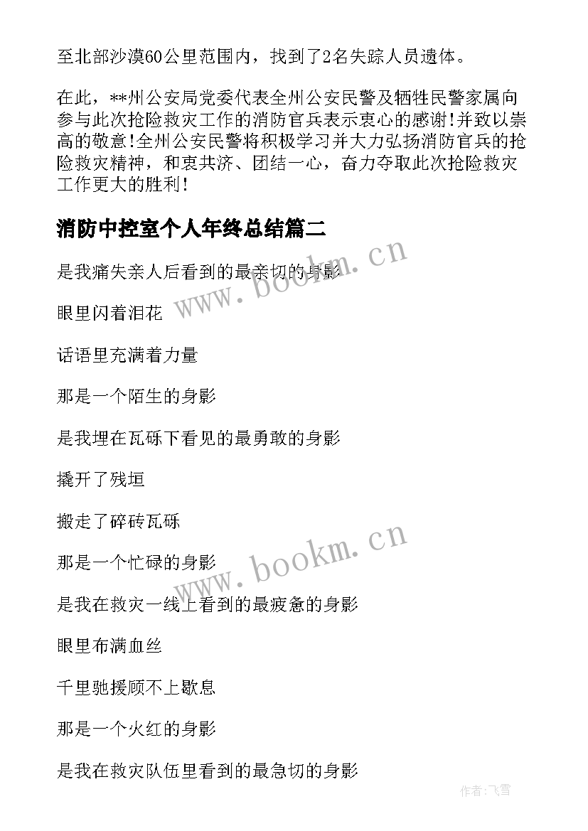 2023年消防中控室个人年终总结(优秀5篇)