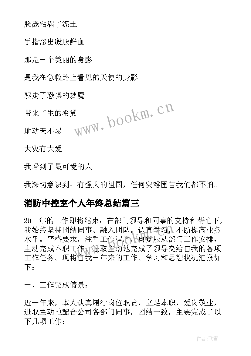 2023年消防中控室个人年终总结(优秀5篇)