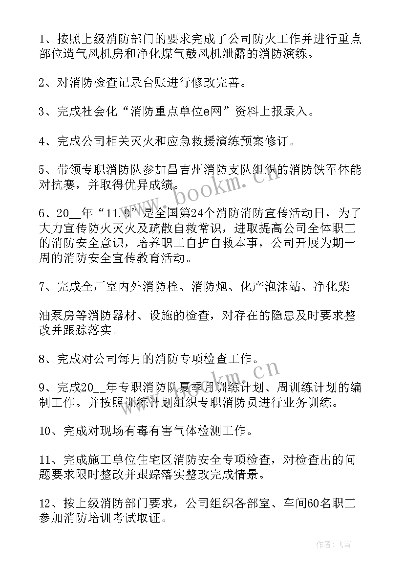 2023年消防中控室个人年终总结(优秀5篇)