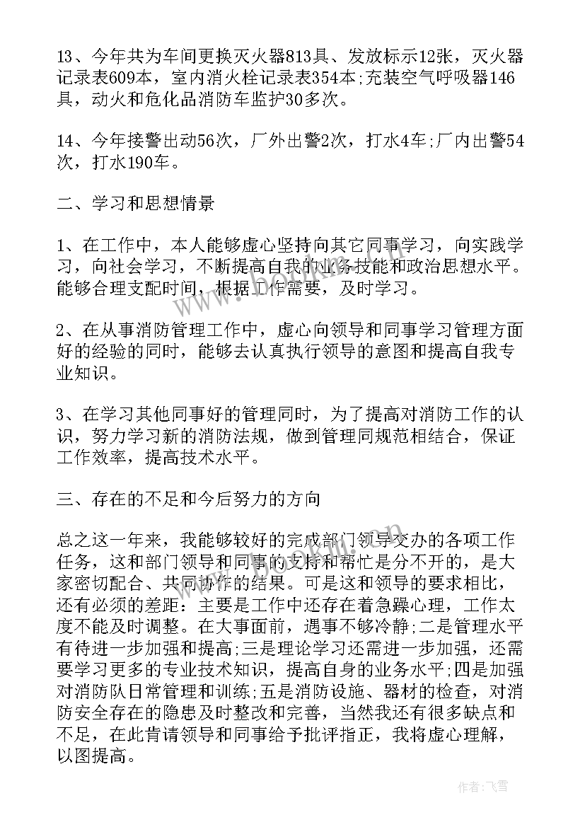 2023年消防中控室个人年终总结(优秀5篇)