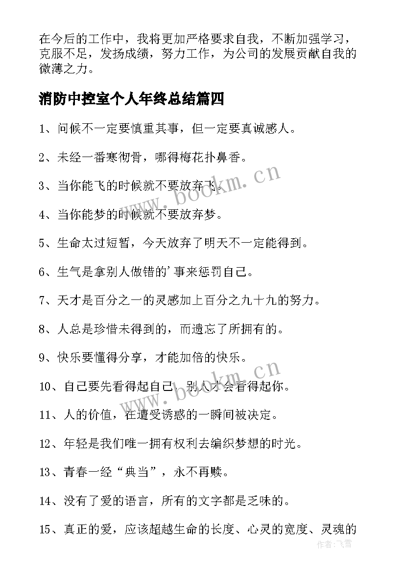 2023年消防中控室个人年终总结(优秀5篇)