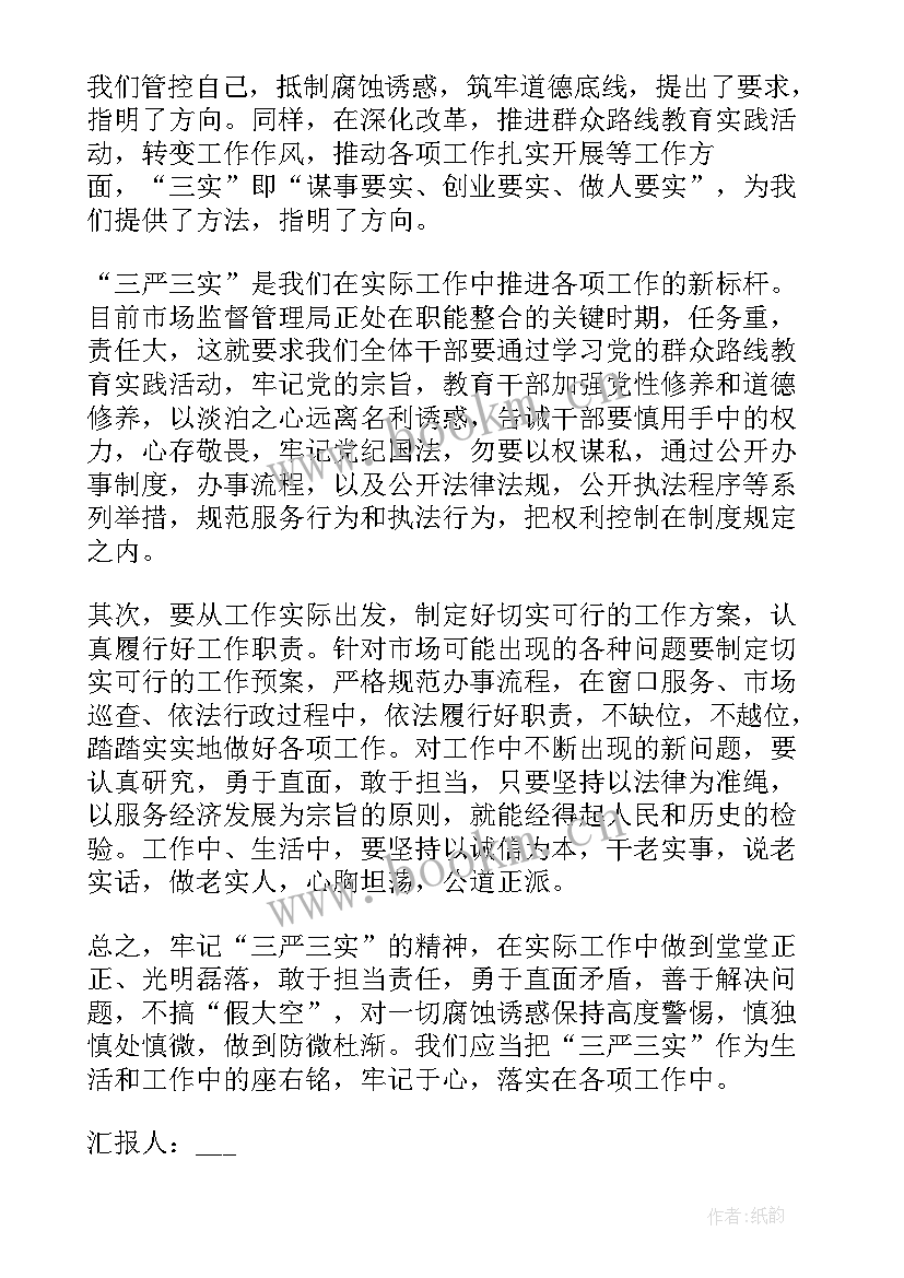 思想汇报廉洁(精选7篇)