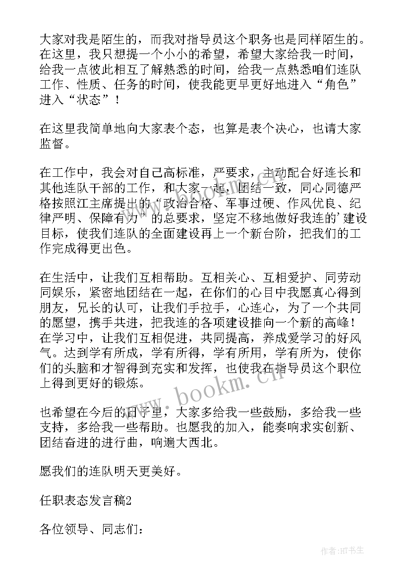 2023年结对帮扶校长表态发言稿(大全5篇)