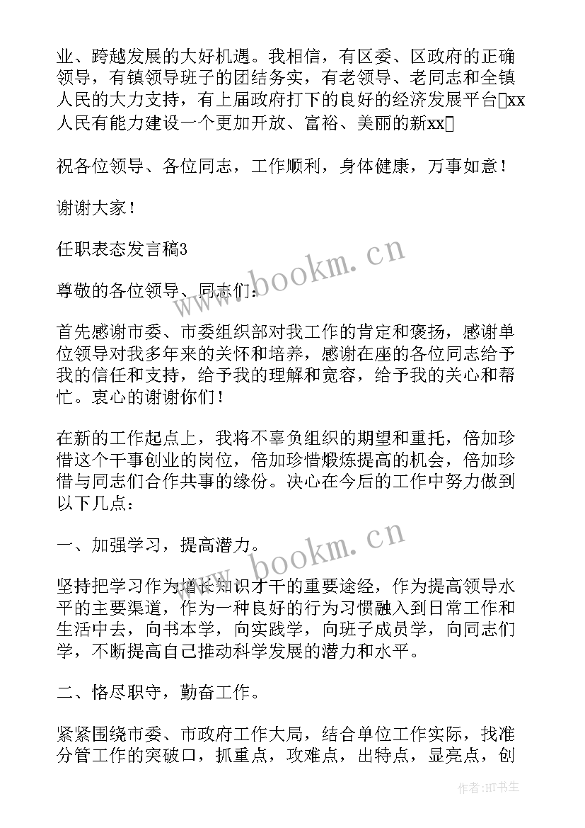 2023年结对帮扶校长表态发言稿(大全5篇)