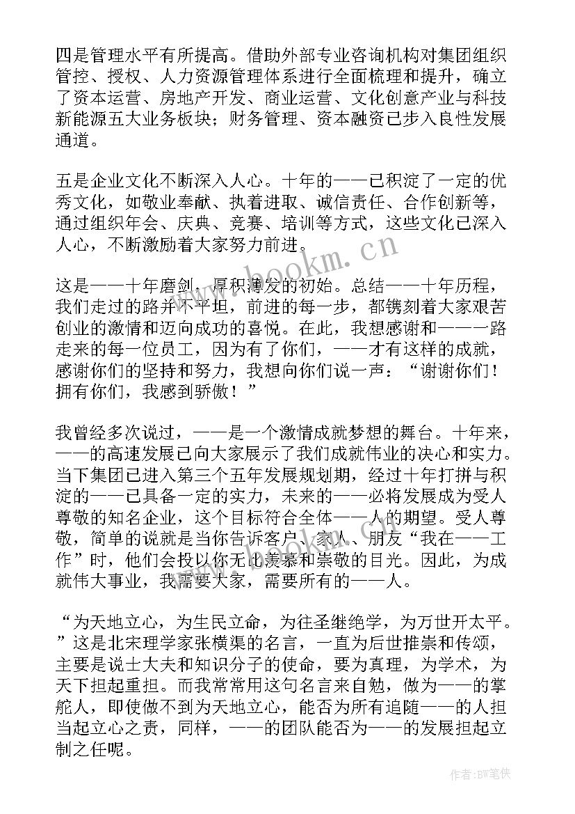 房地产推介会演讲稿(模板5篇)