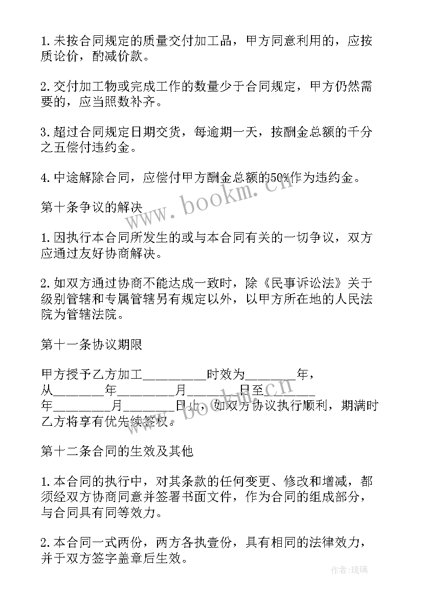 最新合同说法正确的有哪些 加工合同正确(汇总5篇)