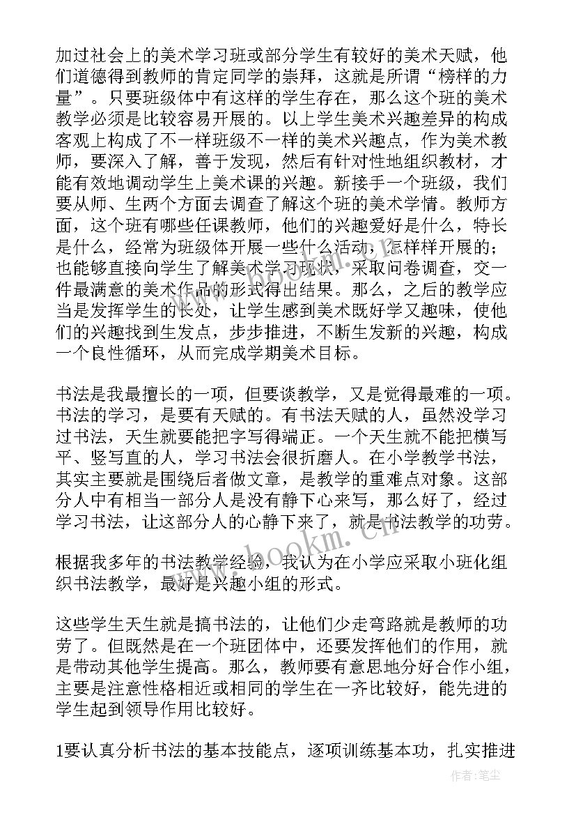 2023年小学美术大脚丫教学反思(大全10篇)