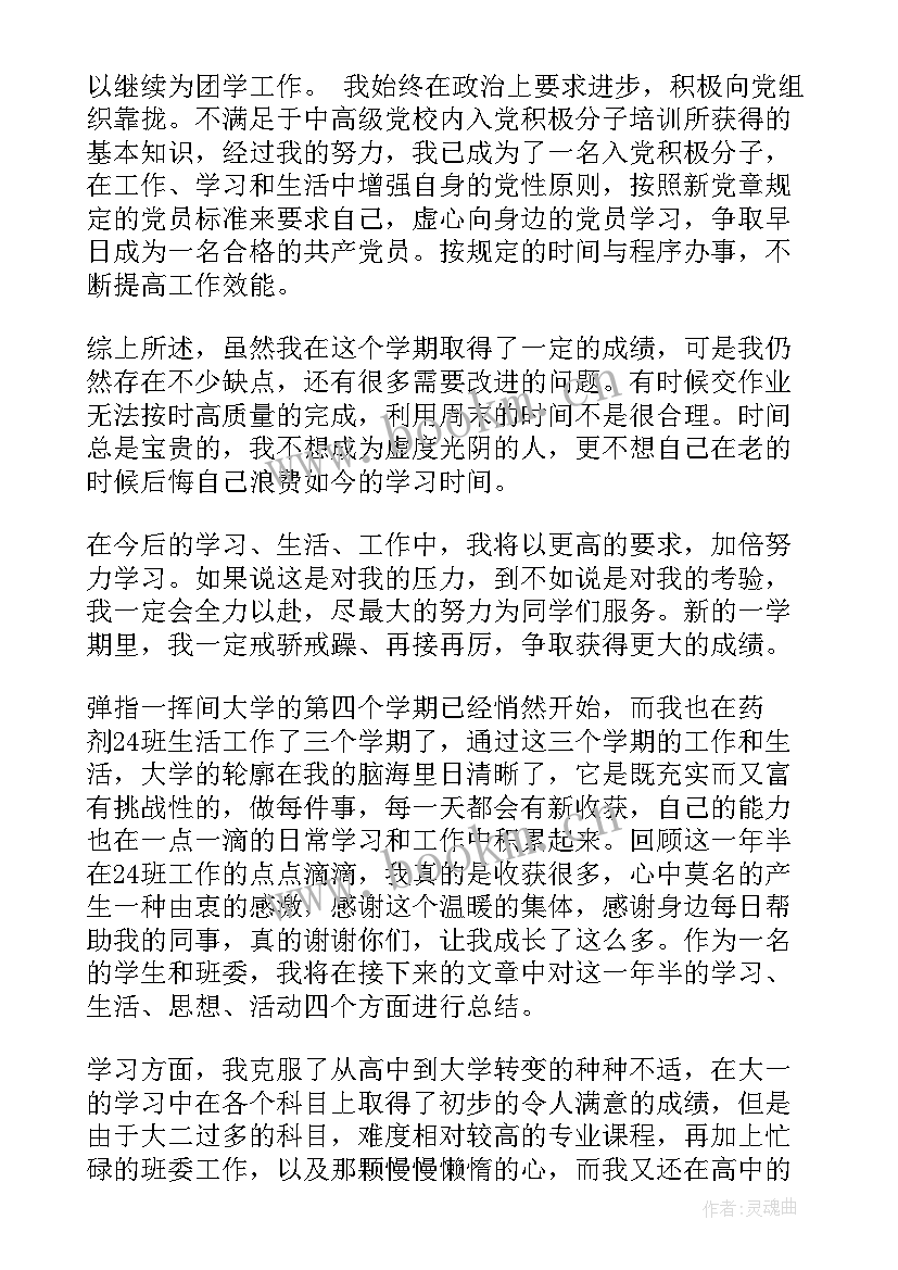 在工作上思想汇报大学生(模板8篇)