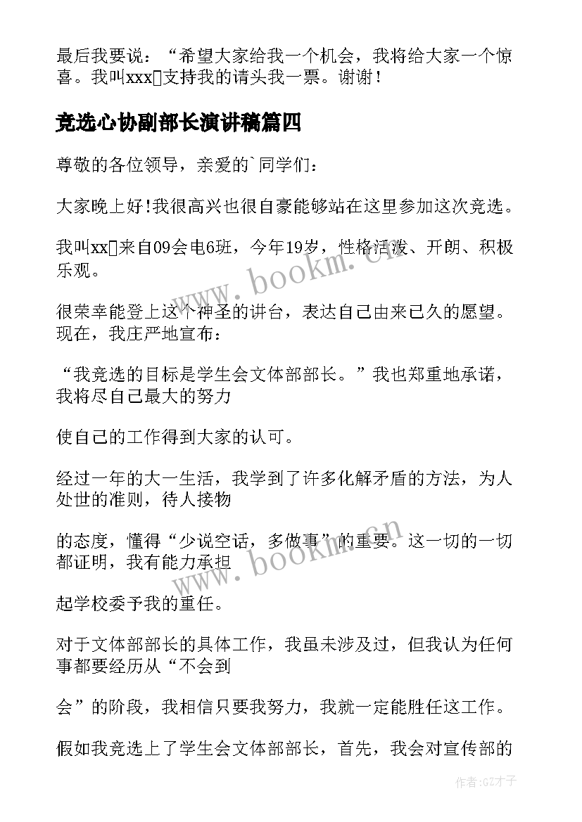 2023年竞选心协副部长演讲稿(模板7篇)