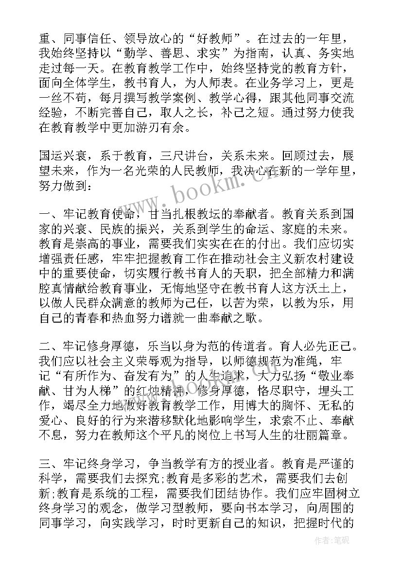 2023年美术教师表态发言稿 教师表态发言稿(通用10篇)