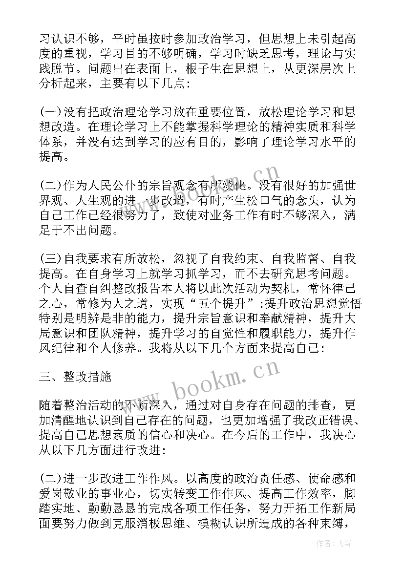 最新社区环境保护自查自纠报告总结 社区自查自纠整改报告(汇总5篇)