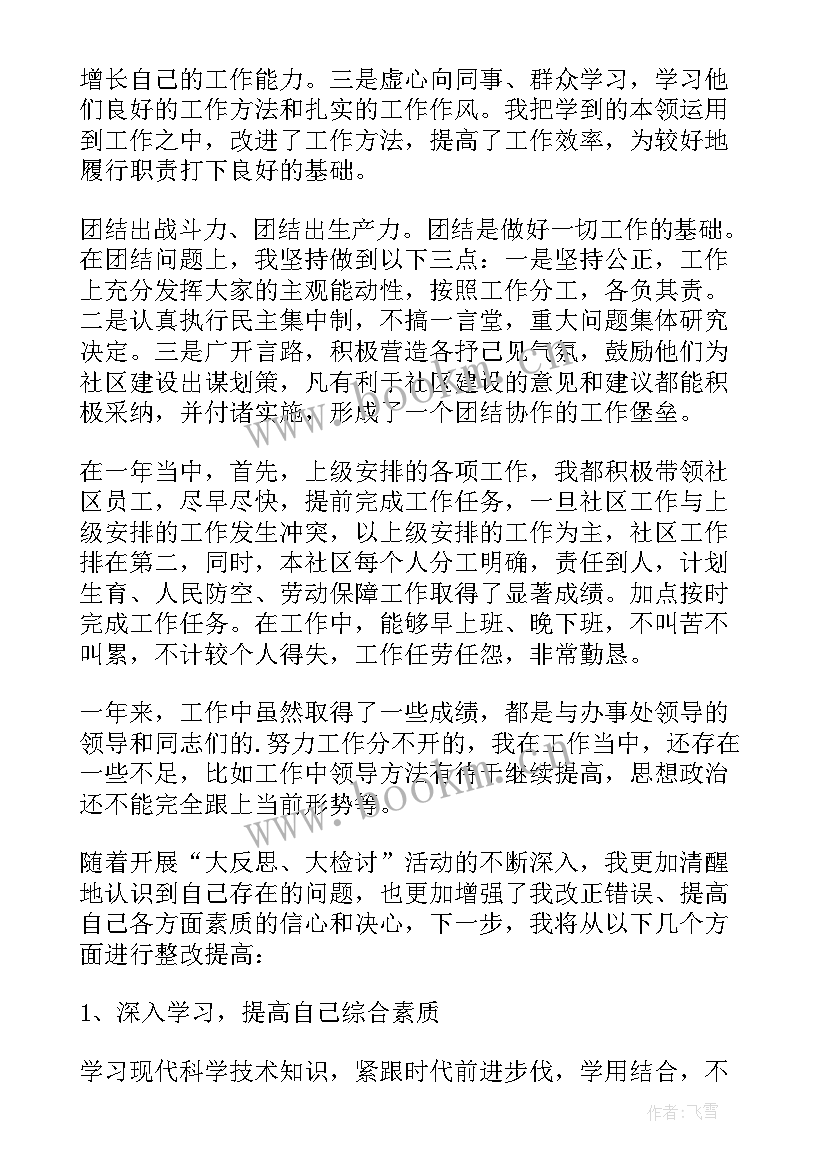 最新社区环境保护自查自纠报告总结 社区自查自纠整改报告(汇总5篇)