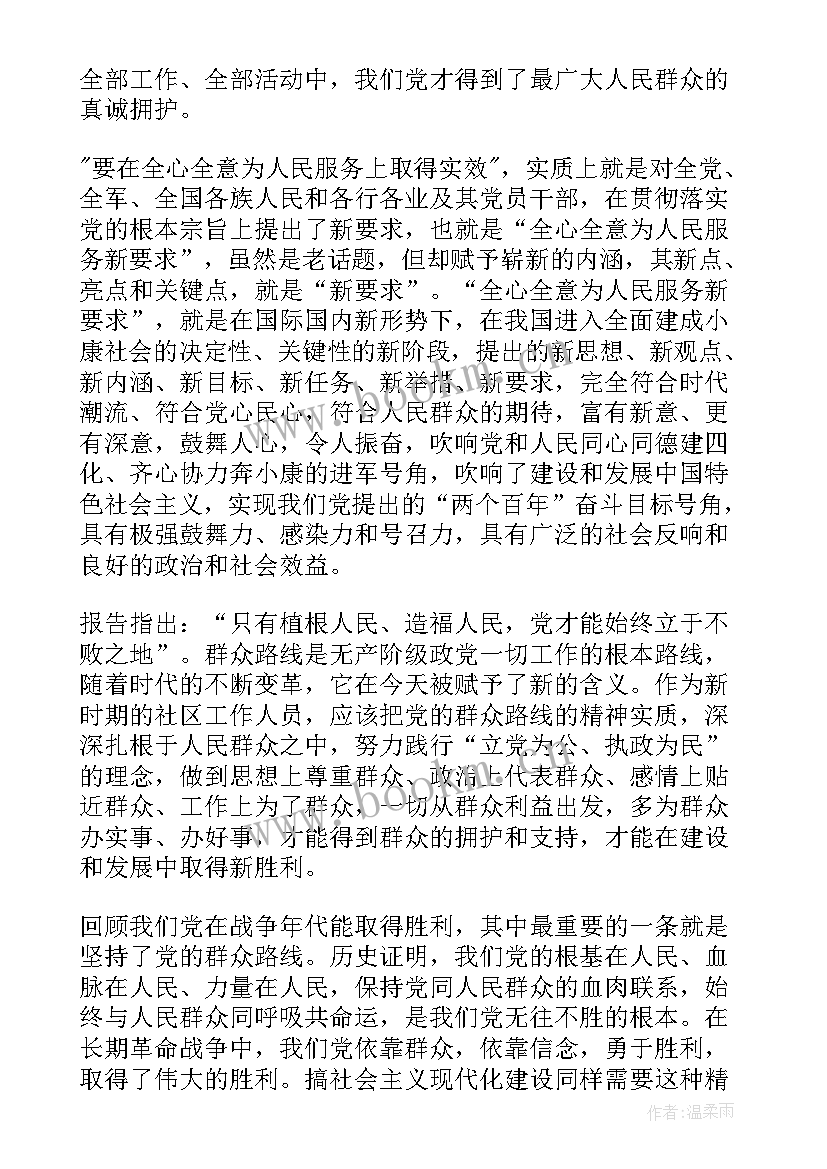 积极分子思想汇报一二三四季度 入党积极分子群众路线思想汇报(通用5篇)