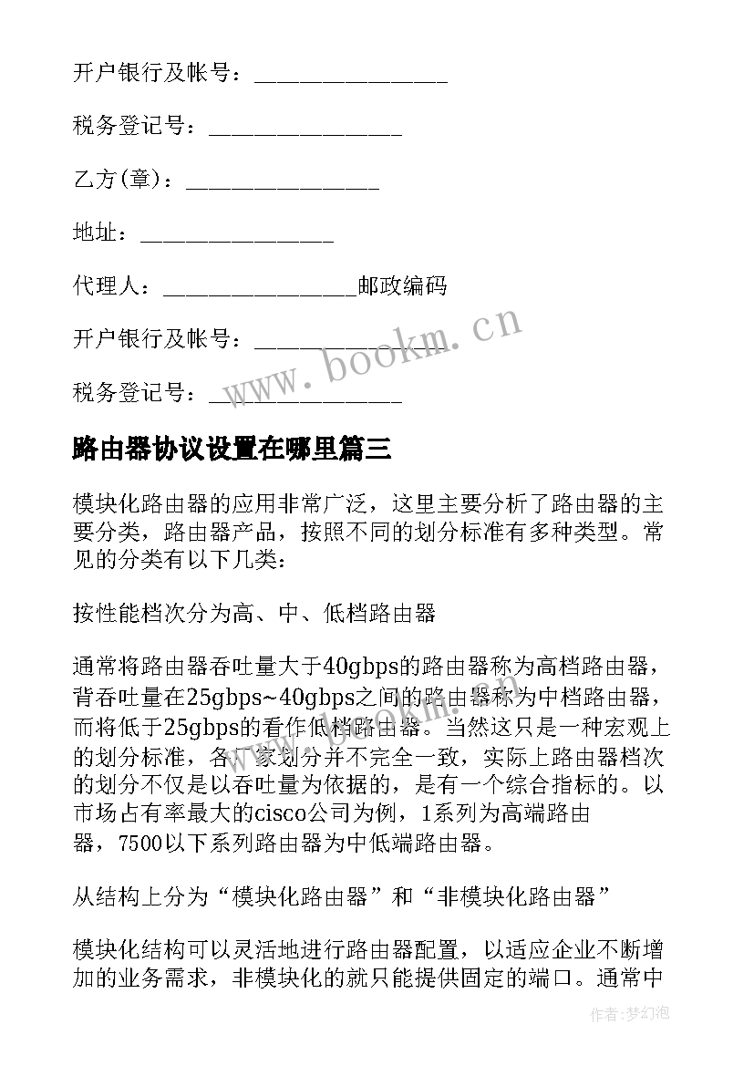 路由器协议设置在哪里(优质5篇)