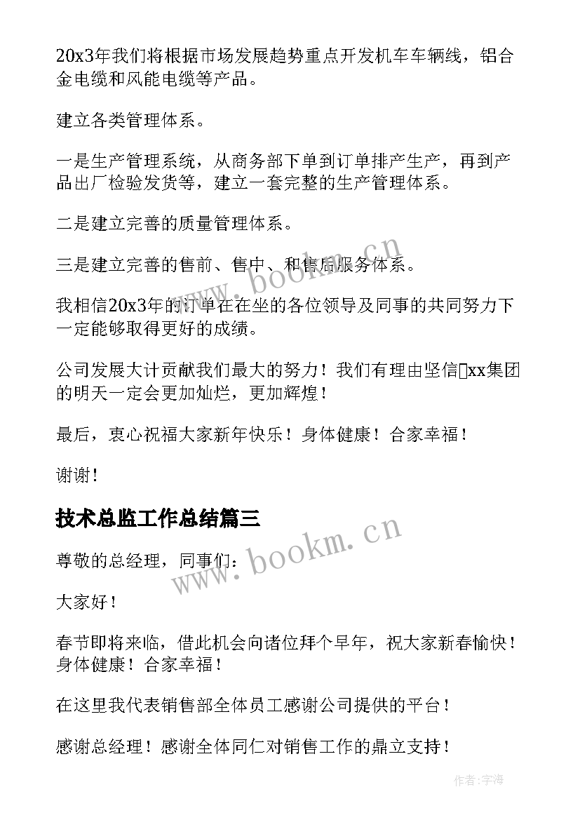 技术总监工作总结(模板5篇)