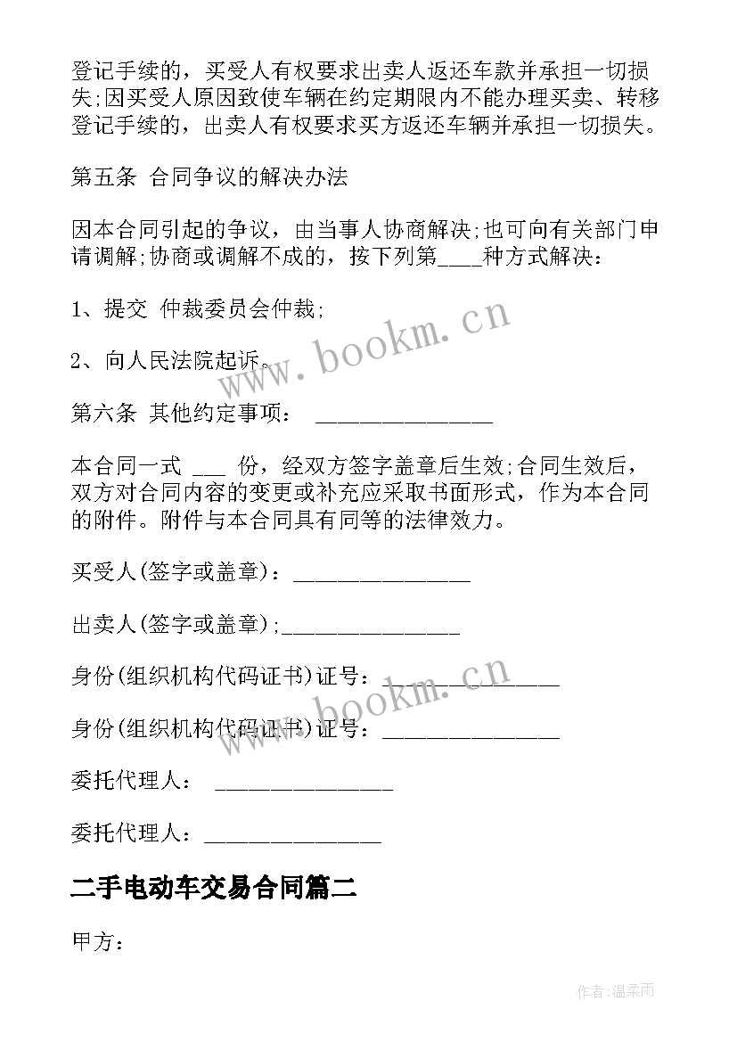 最新二手电动车交易合同 二手机动车买卖交易合同(优质5篇)