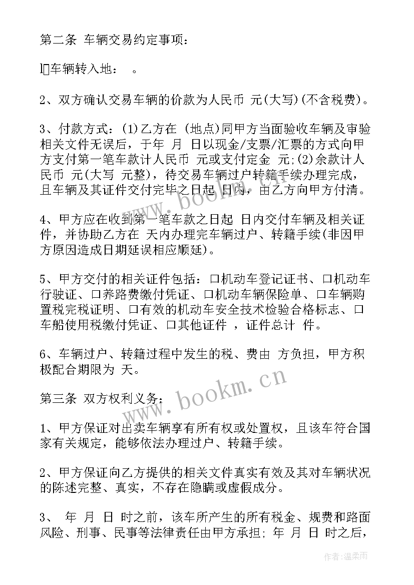 最新二手电动车交易合同 二手机动车买卖交易合同(优质5篇)