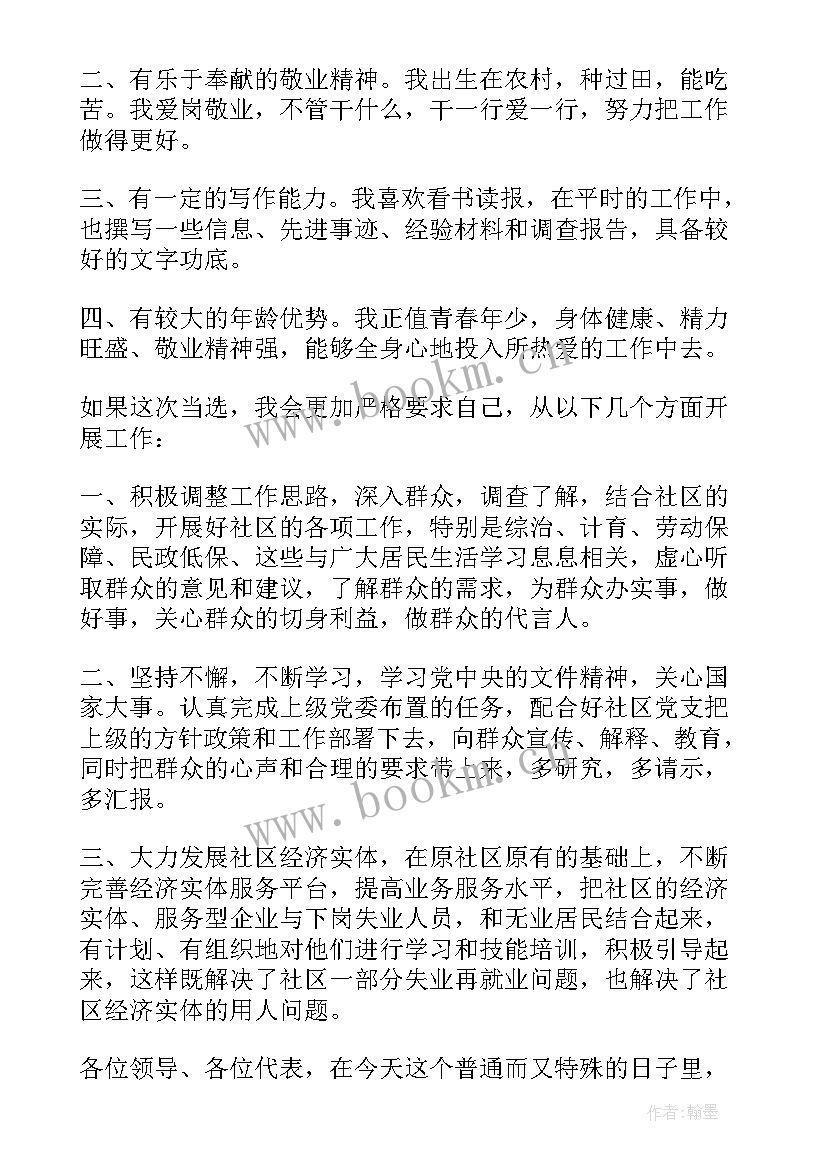 社区巾帼标兵先进事迹材料(汇总10篇)