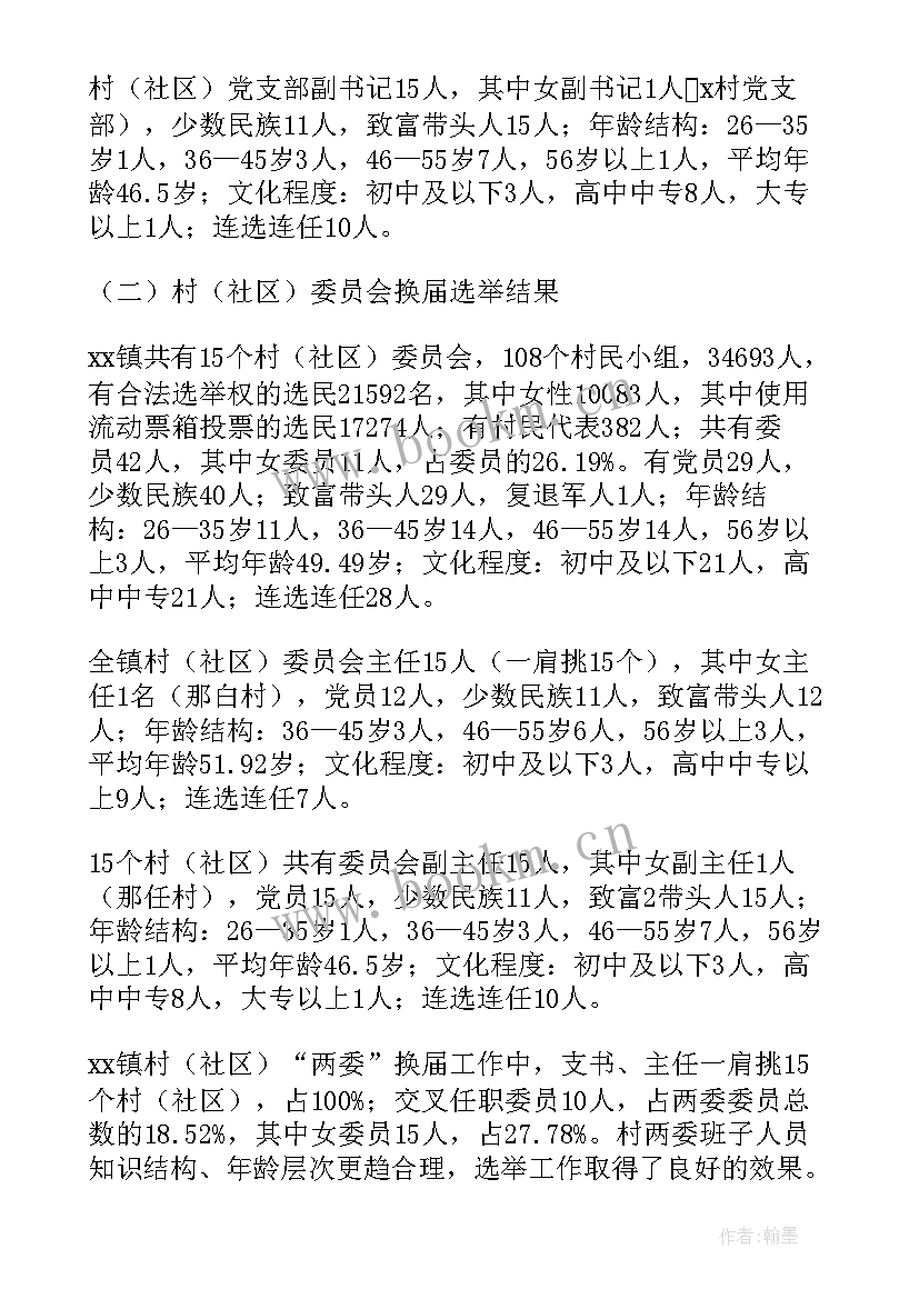 社区巾帼标兵先进事迹材料(汇总10篇)