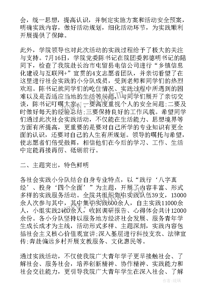 假期社会实践活动调查表 假期社会实践活动心得(优质6篇)