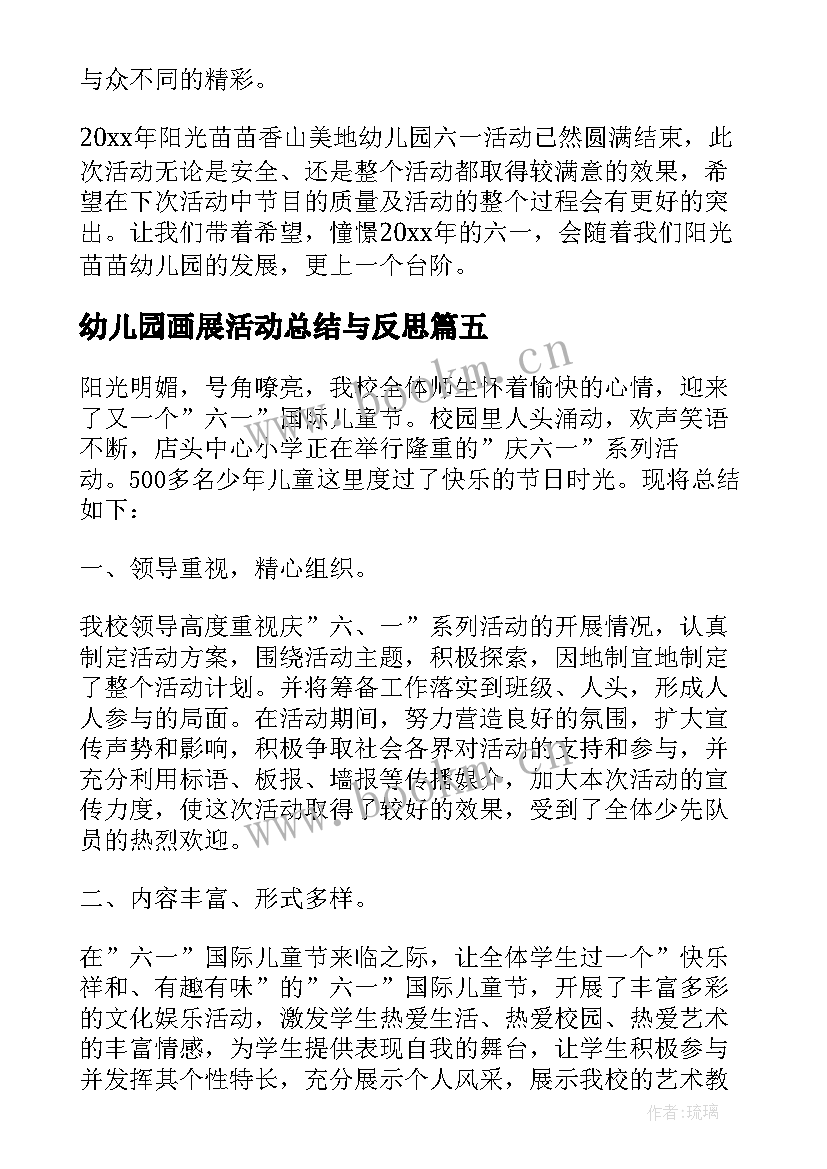 2023年幼儿园画展活动总结与反思 幼儿园儿童节活动总结(汇总8篇)