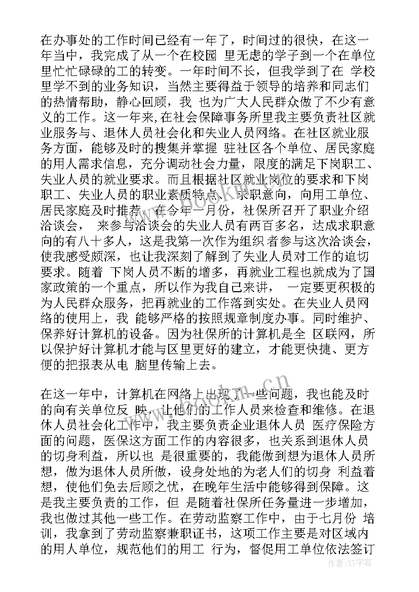 2023年转正考核思想汇报(精选9篇)