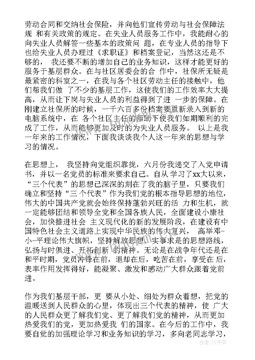 2023年转正考核思想汇报(精选9篇)