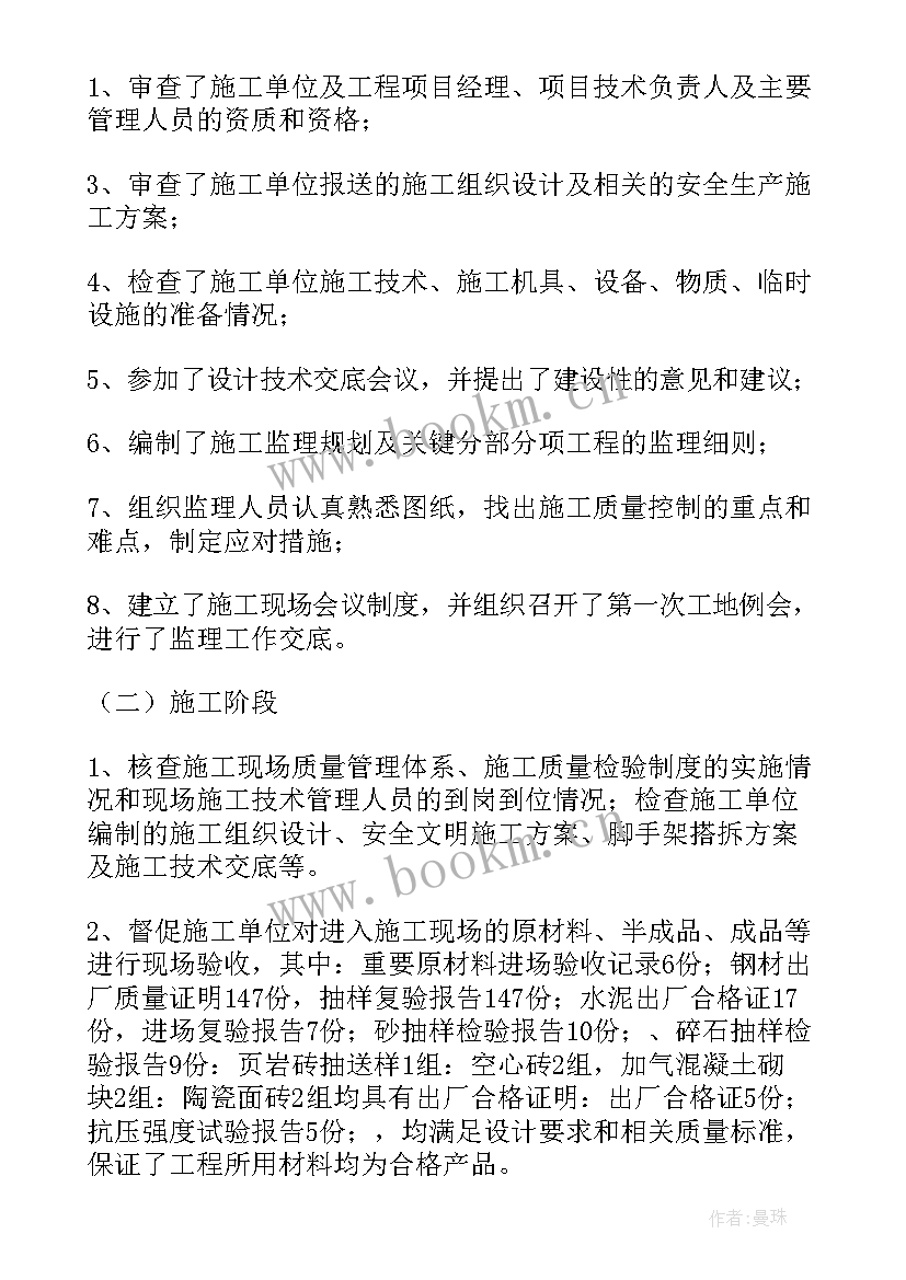 监理工作总结报告 监理工作总结(实用10篇)