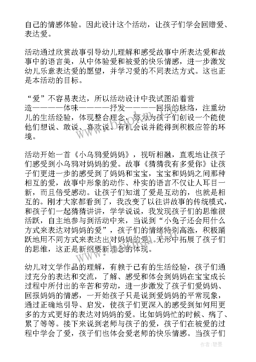 2023年猜猜几岁了教案反思(实用5篇)