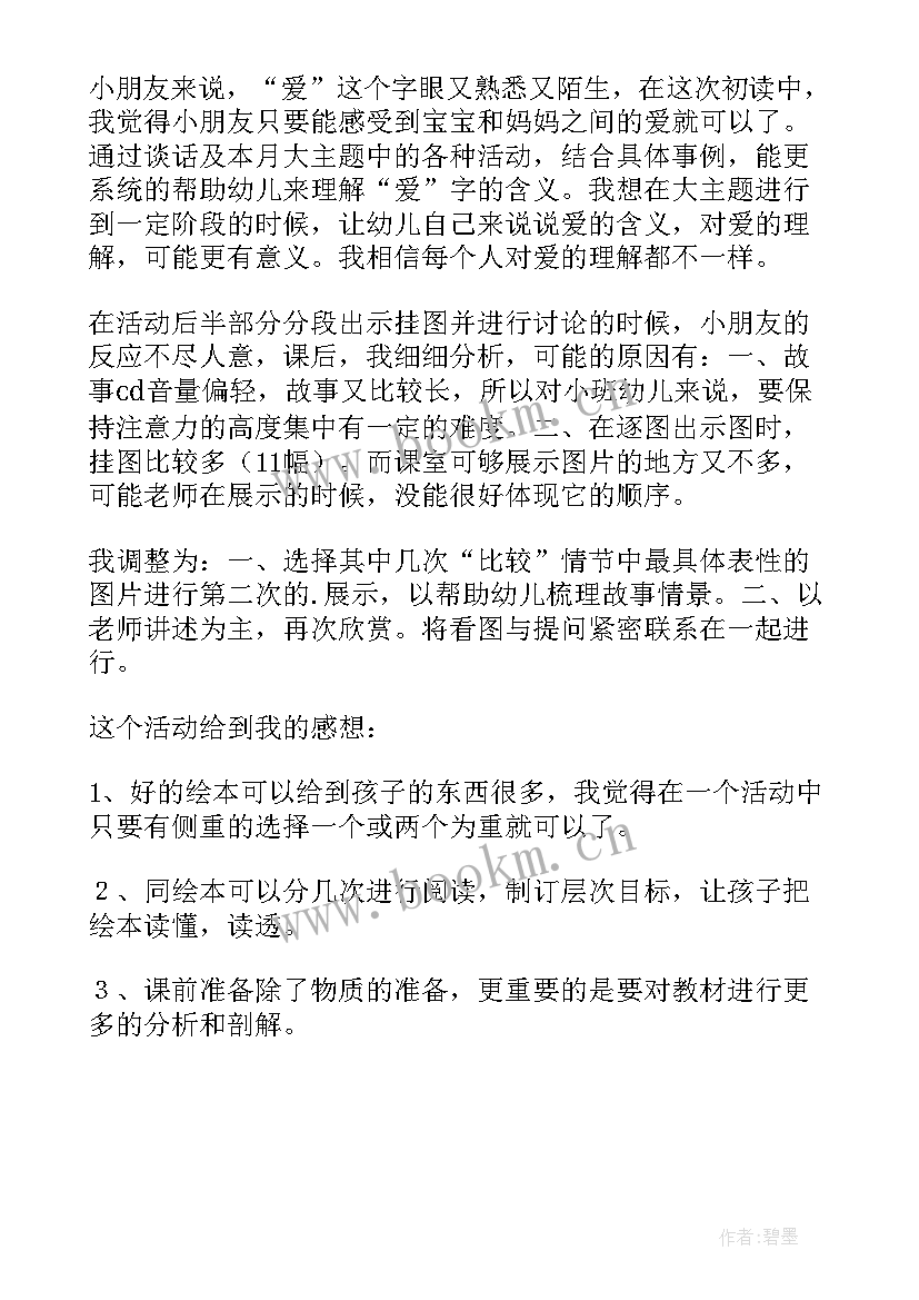 2023年猜猜几岁了教案反思(实用5篇)