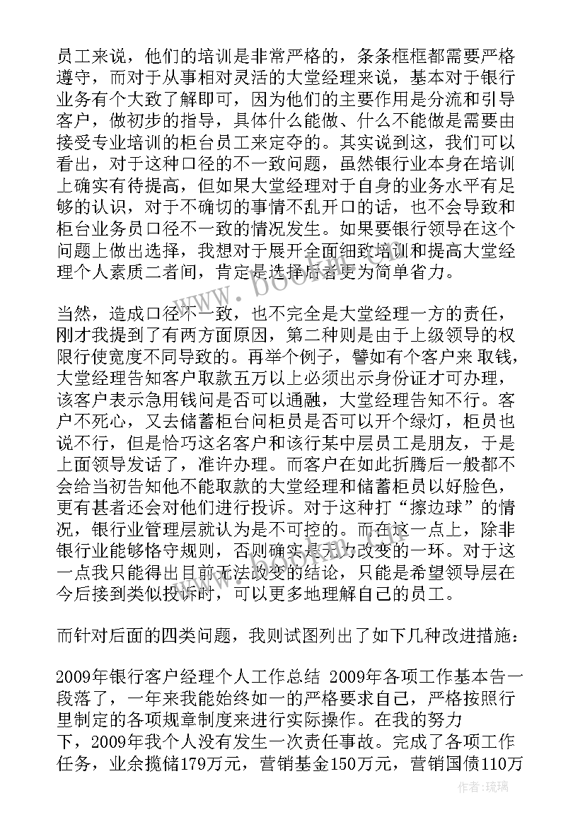 最新银行处理投诉工作总结(精选5篇)