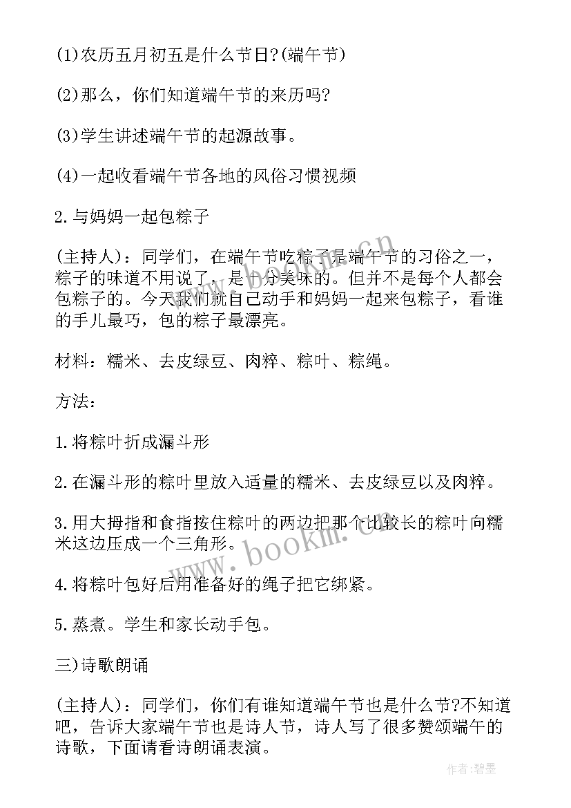 最新亲子课堂活动方案 端午节课堂活动方案(通用5篇)