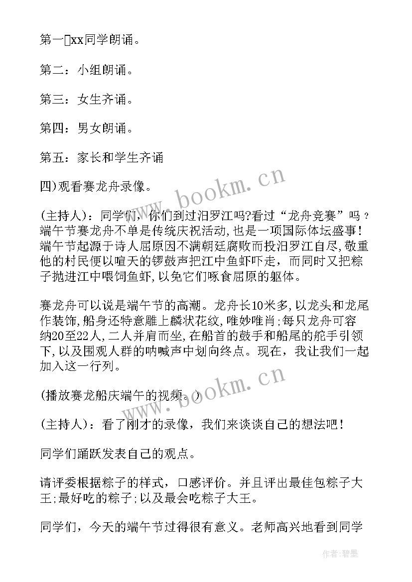 最新亲子课堂活动方案 端午节课堂活动方案(通用5篇)