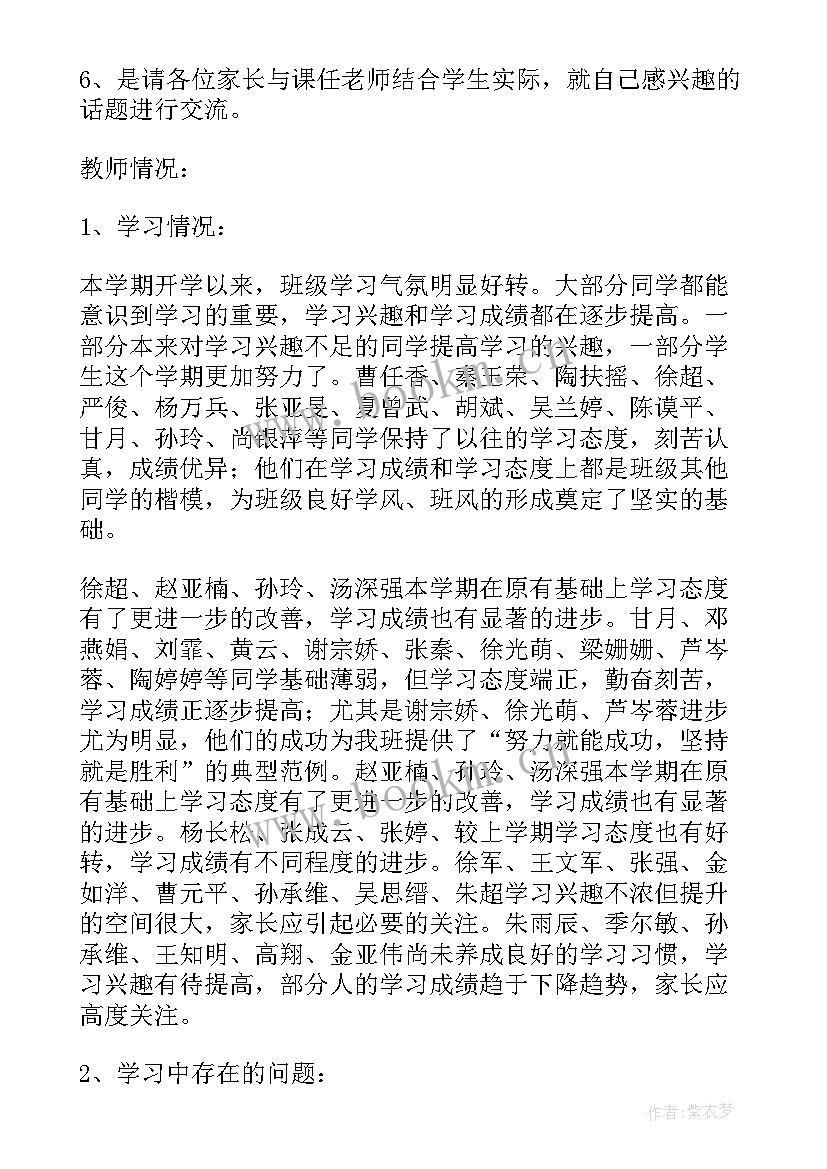 最新高二家长会班主任发言稿 高二家长会发言稿(大全5篇)