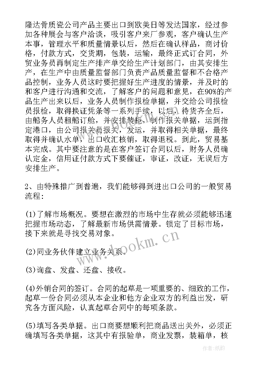 国际贸易毕业调研报告 国际贸易毕业实习报告(优质5篇)