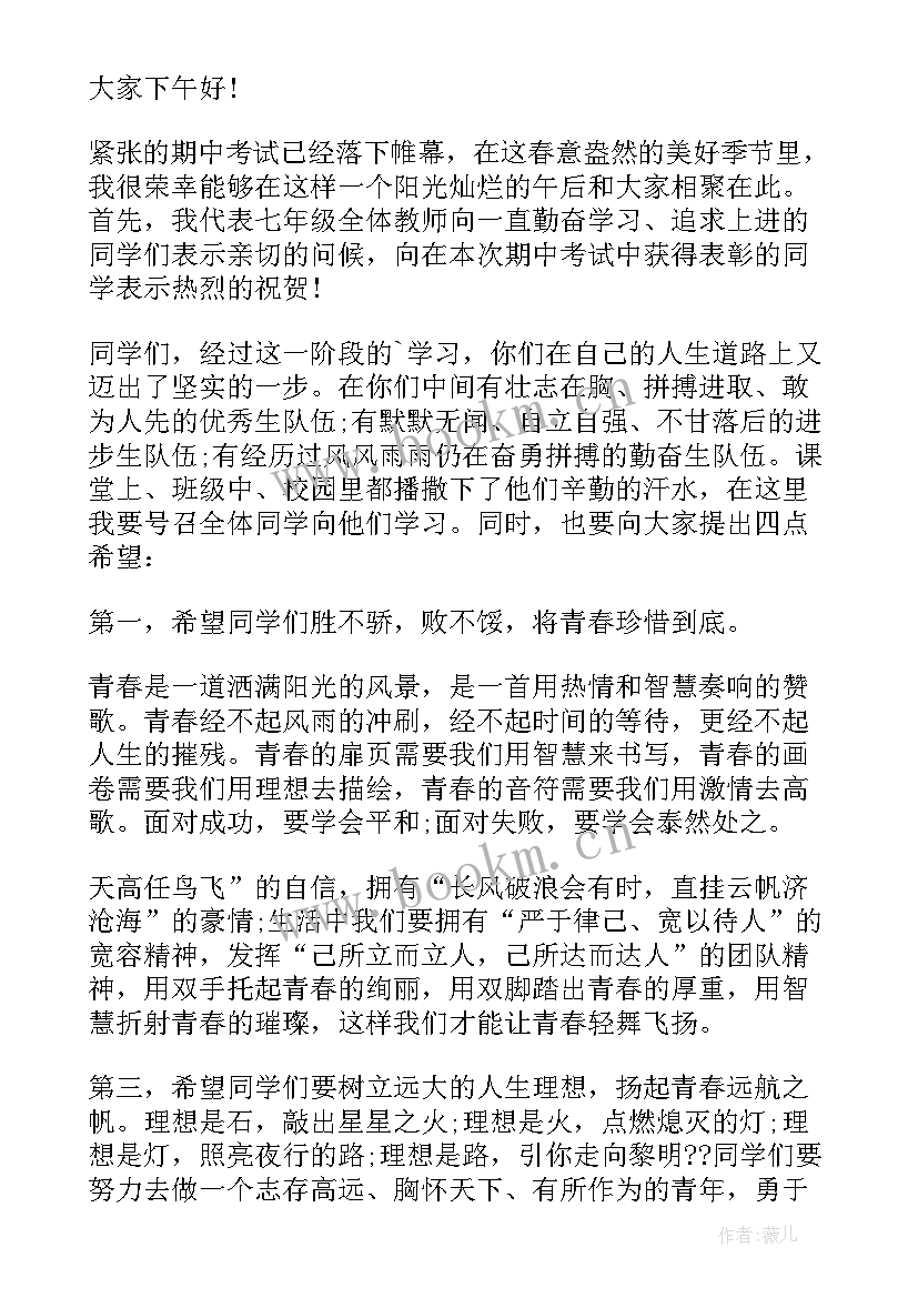 初中班主任元旦晚会致辞(通用7篇)