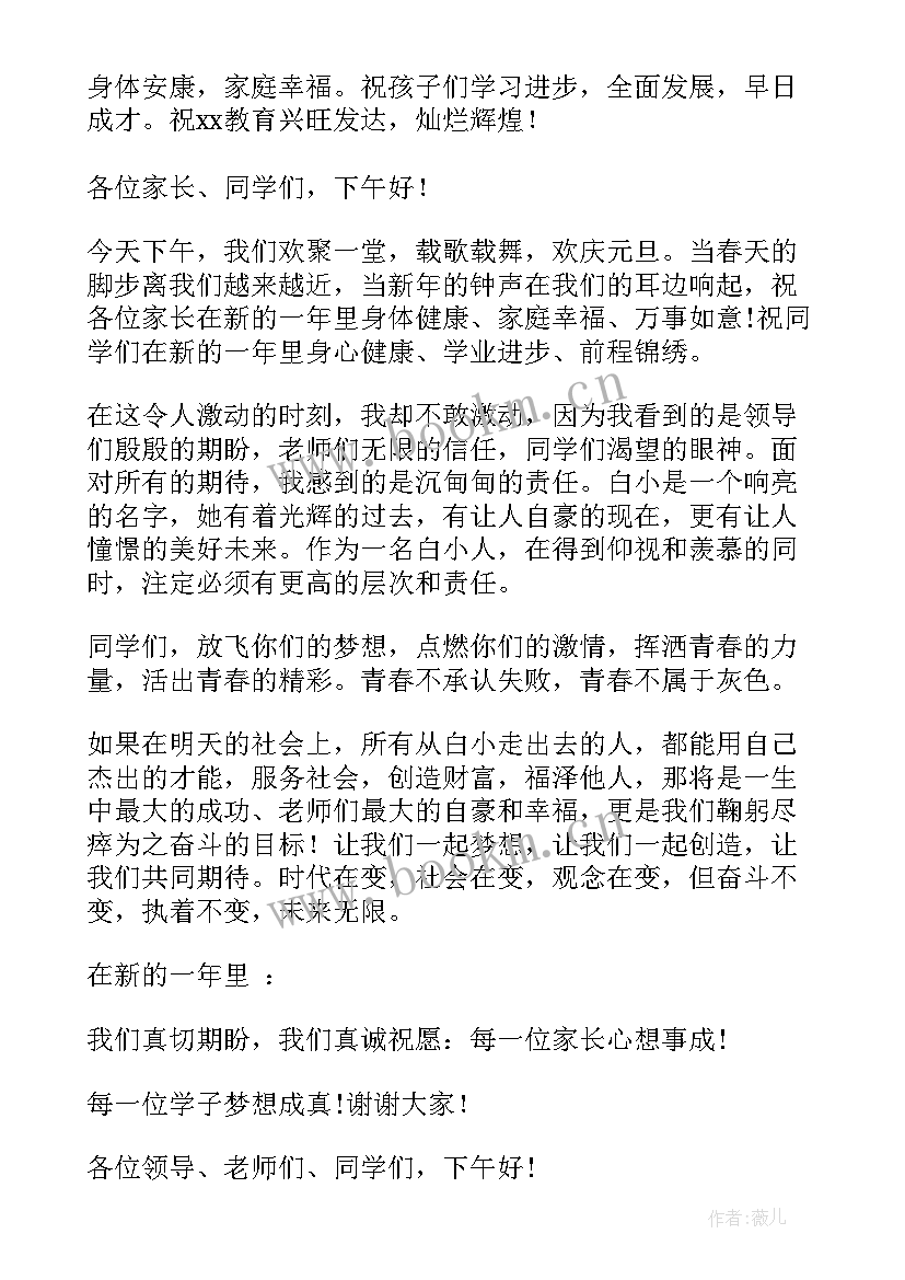 初中班主任元旦晚会致辞(通用7篇)