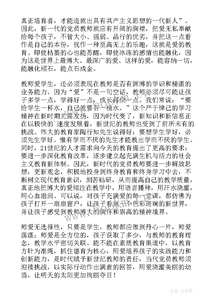 最新师带徒思想汇报 教师思想汇报(优质5篇)