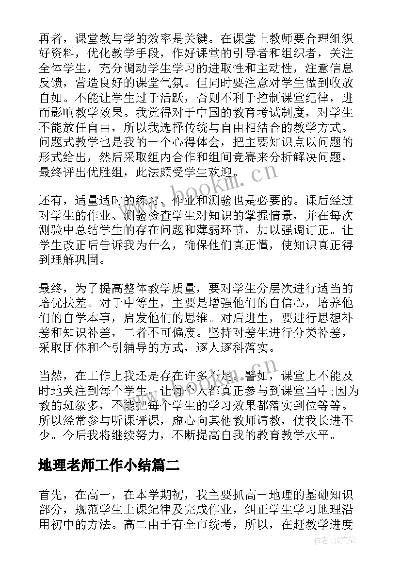 地理老师工作小结 地理教师工作总结(优质9篇)