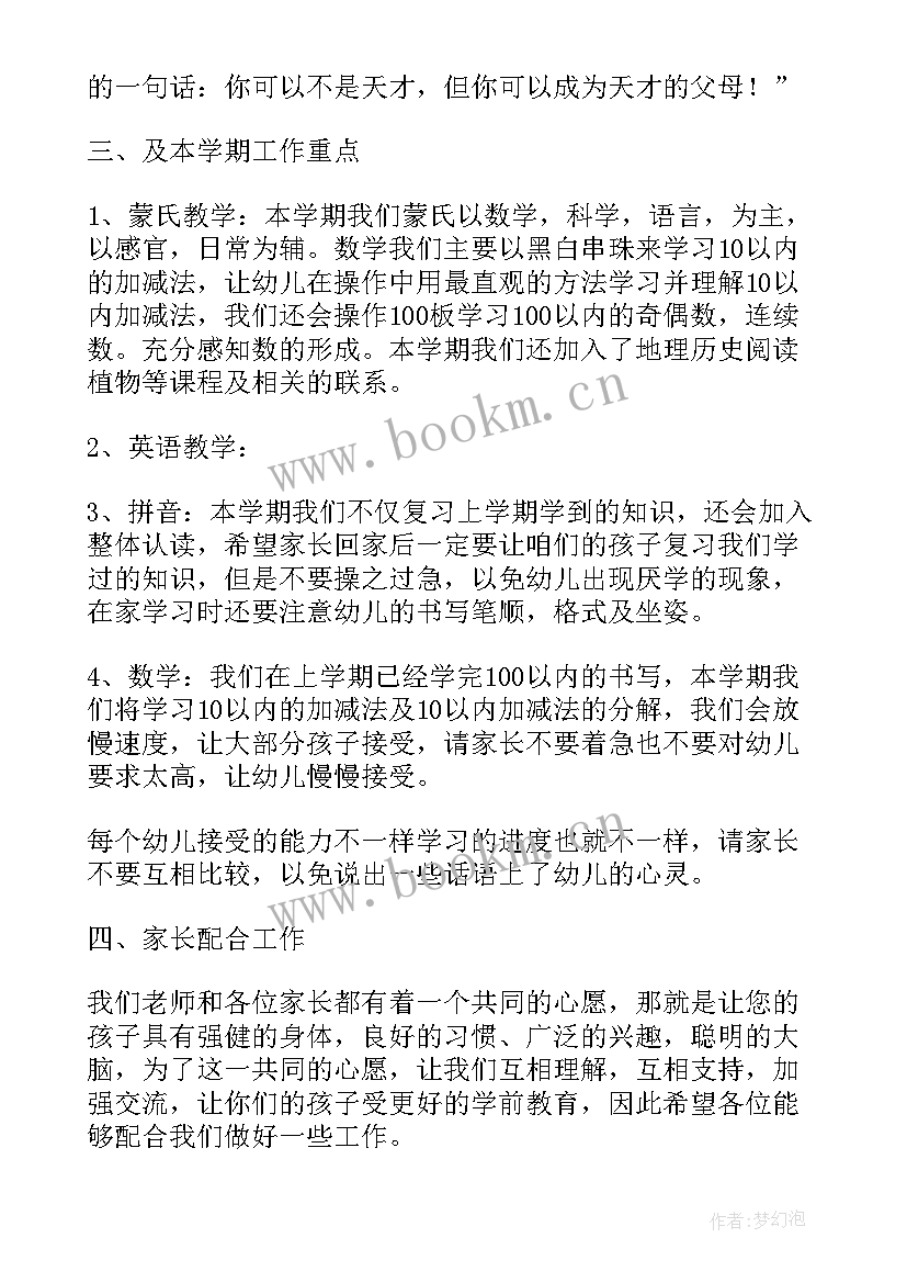 中班春季开学家长会发言稿 中班家长会发言稿(通用8篇)