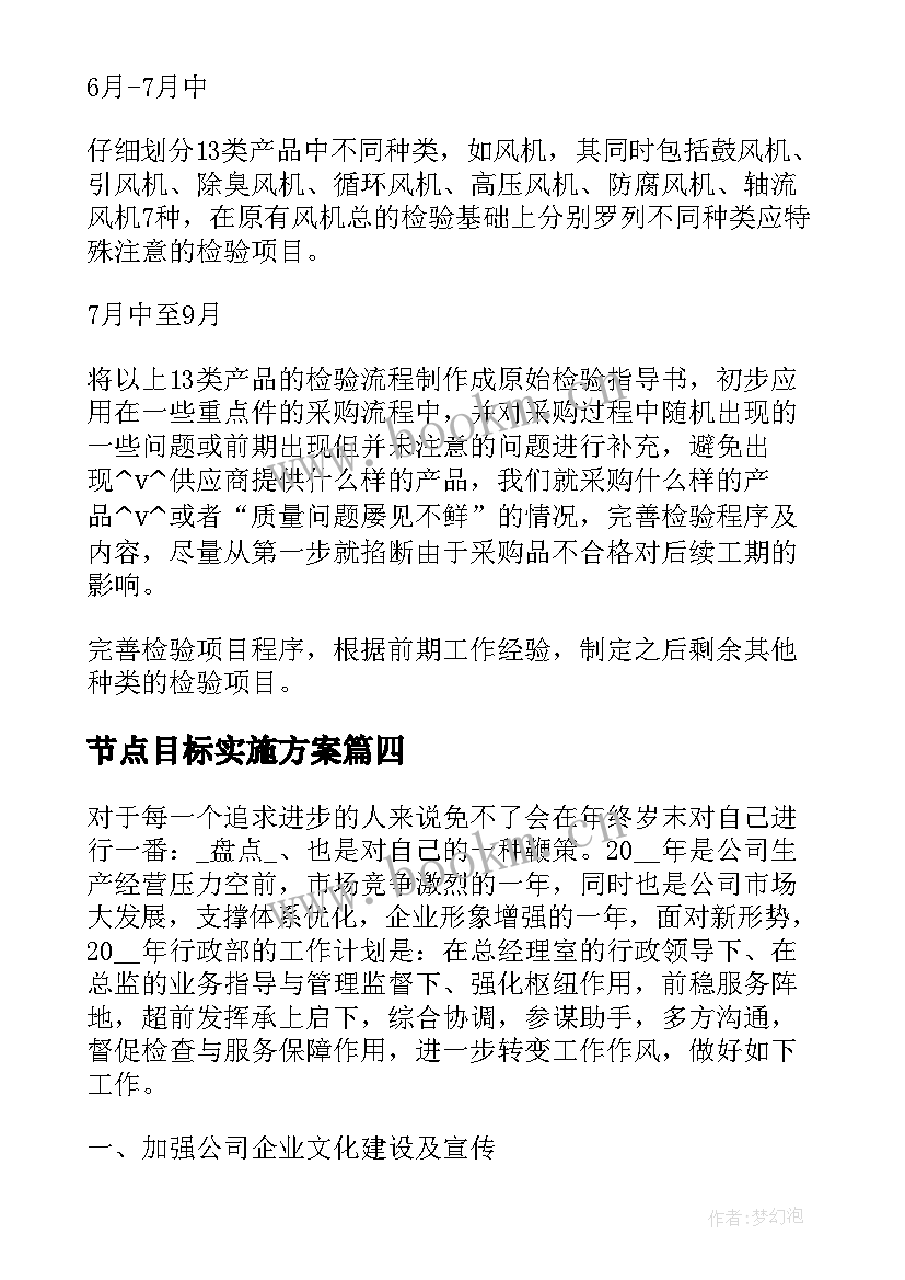 2023年节点目标实施方案(实用5篇)