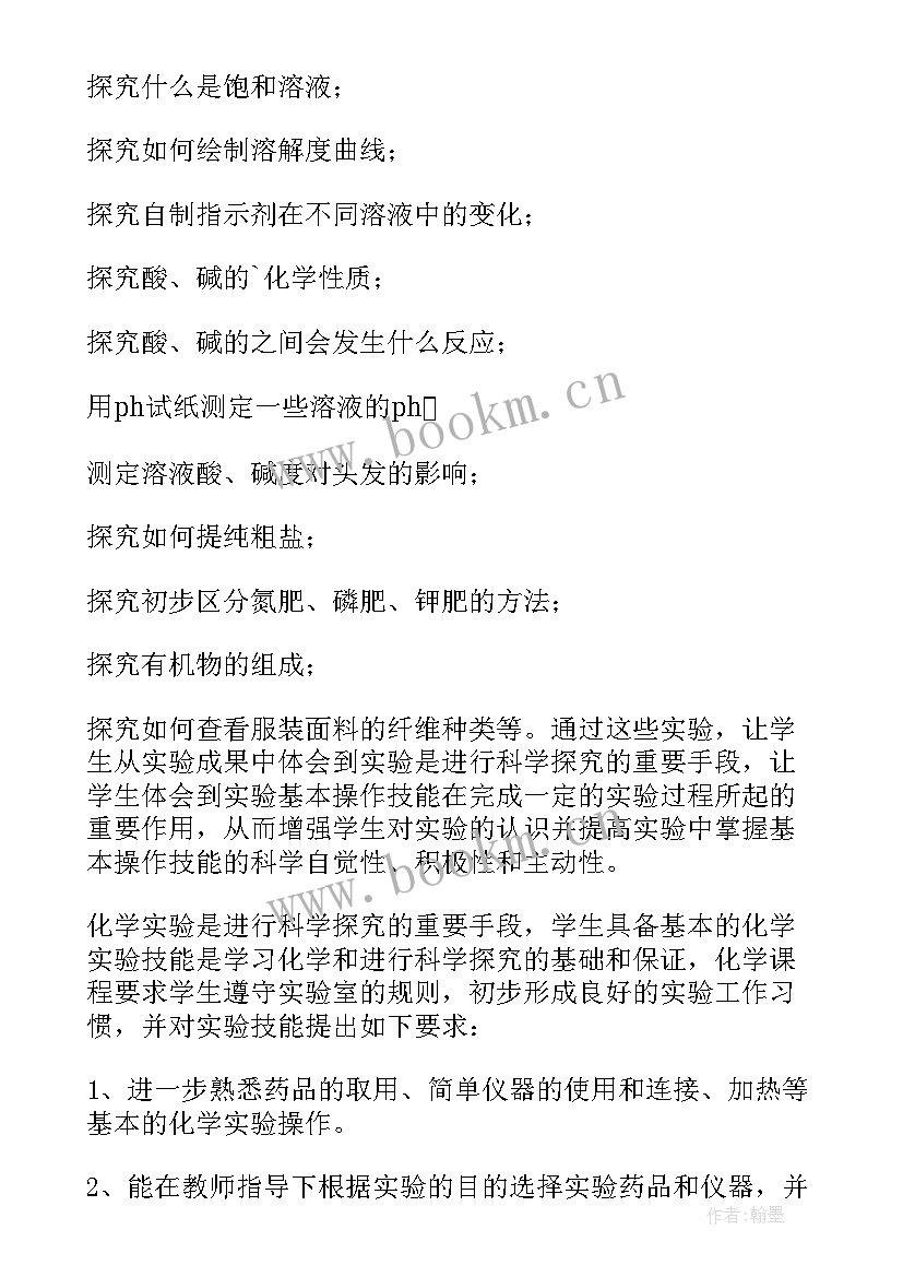 最新九年级化学教学反思 初中九年级化学教学计划(精选7篇)