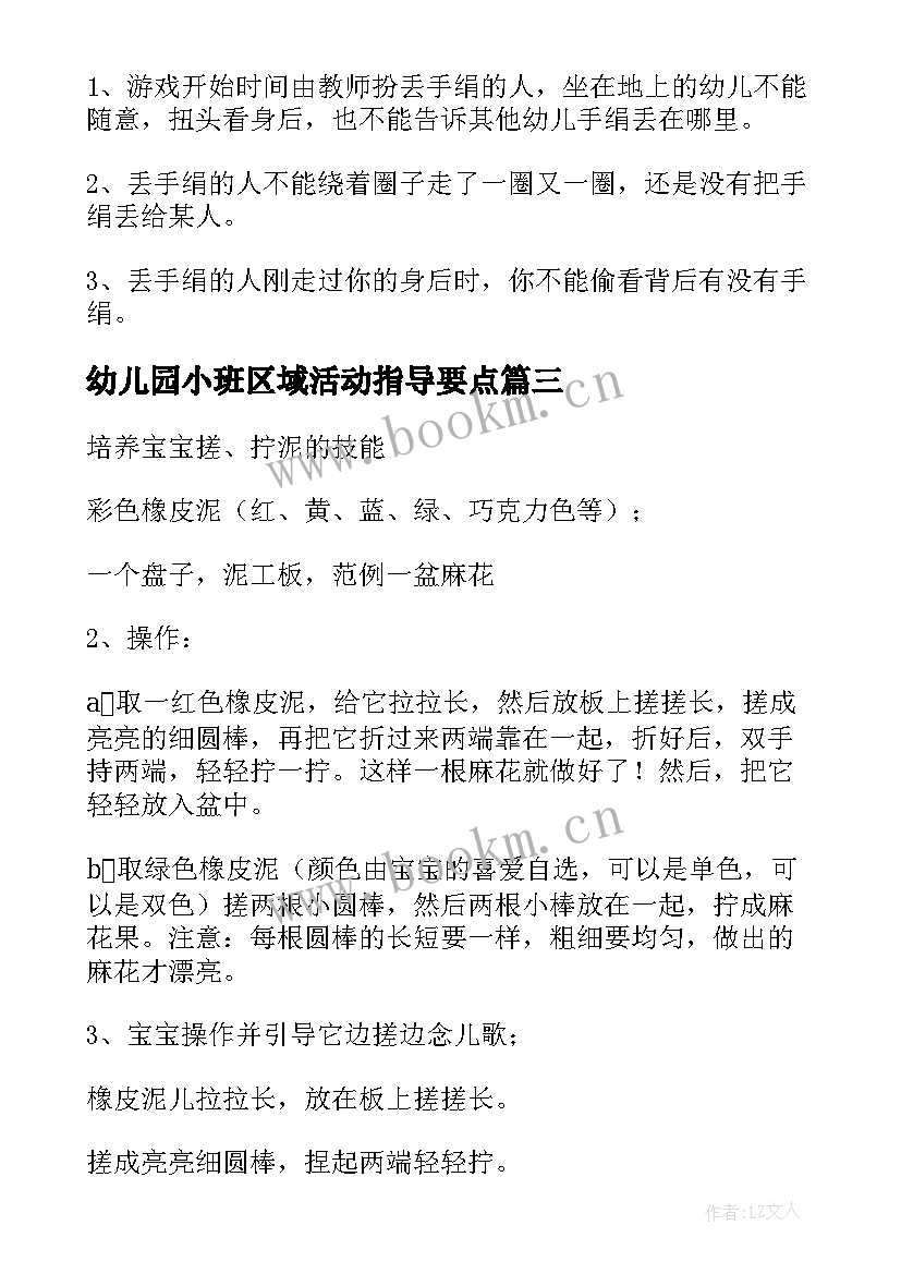 最新幼儿园小班区域活动指导要点 幼儿园小班区域活动教案(大全5篇)