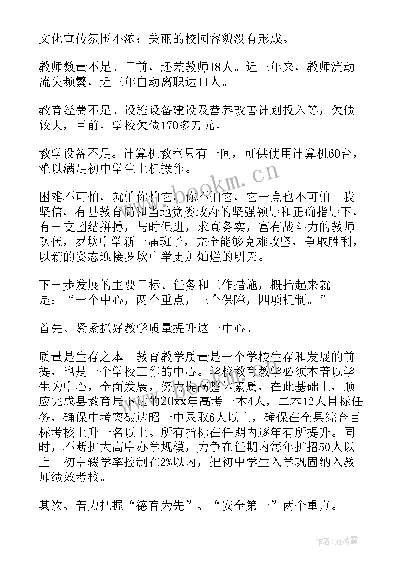 最新竞聘物理课代表的演讲(优秀7篇)