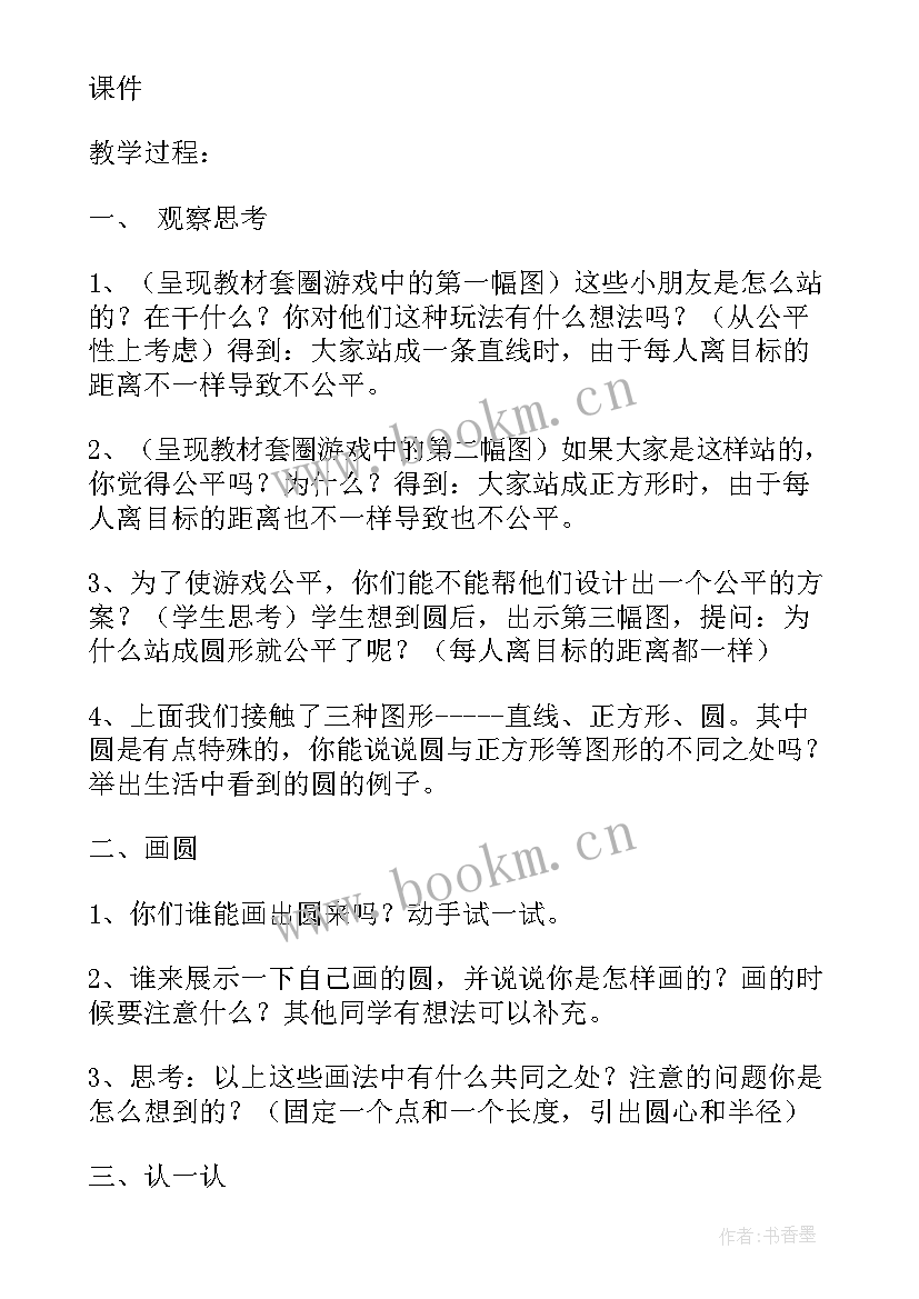 小学数学教学设计 数学教学设计(实用5篇)