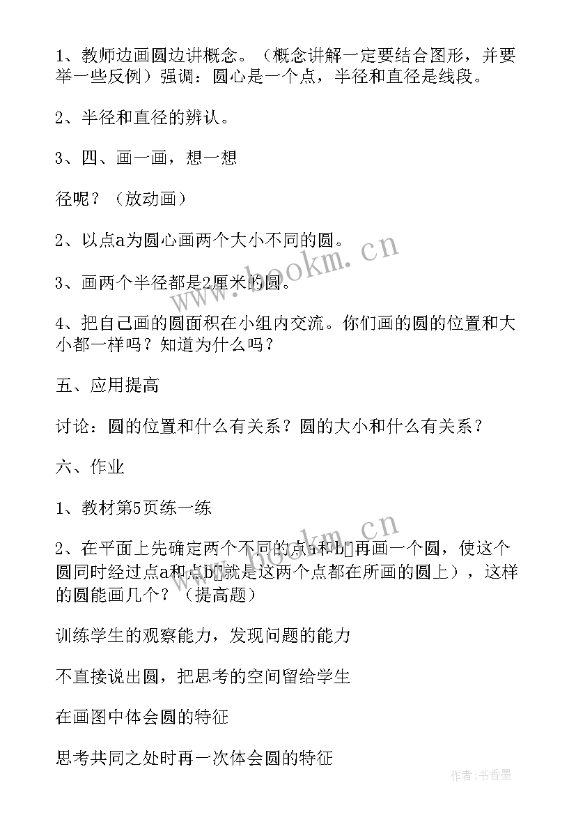 小学数学教学设计 数学教学设计(实用5篇)