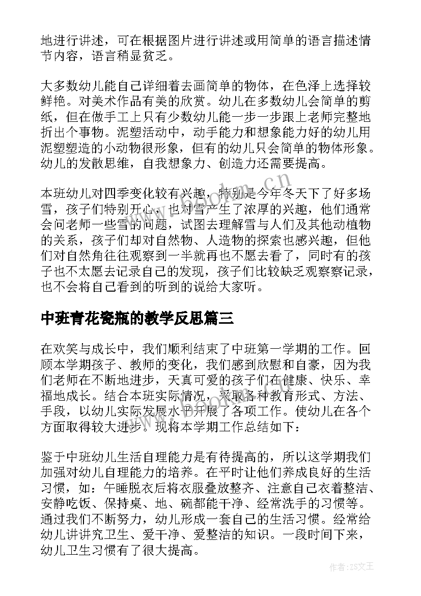 最新中班青花瓷瓶的教学反思(优秀7篇)