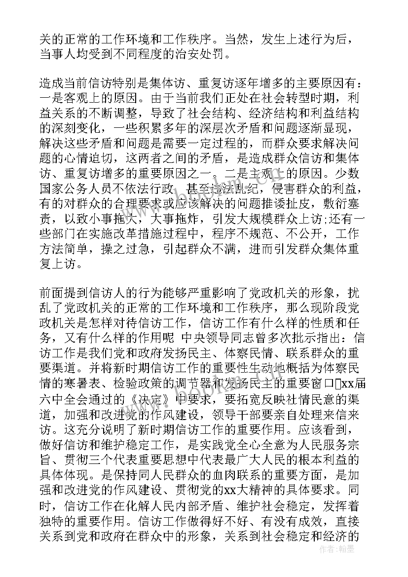 2023年信访心得体会格式(大全5篇)